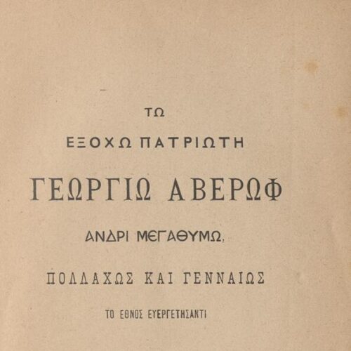 17 x 12 εκ. 4 σ. χ.α. + 424 σ. + 4 σ. χ.α., όπου στο φ. 1 χειρόγραφη σημείωση με μολ�